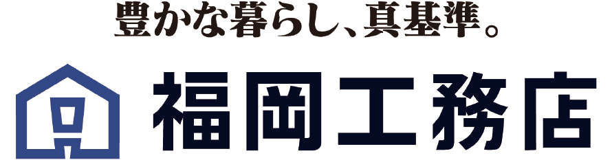 福岡工務店